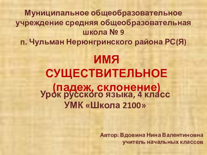 Презентация по русскому языку Падежи, склонения существительных