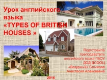 Презентация по английскому языку Типы домов в Британии