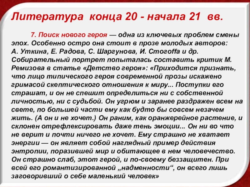 Москва герой русской литературы 20 века проект