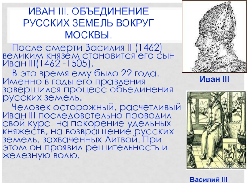 Объединение русских земель вокруг москвы иван 3 6 класс презентация андреев