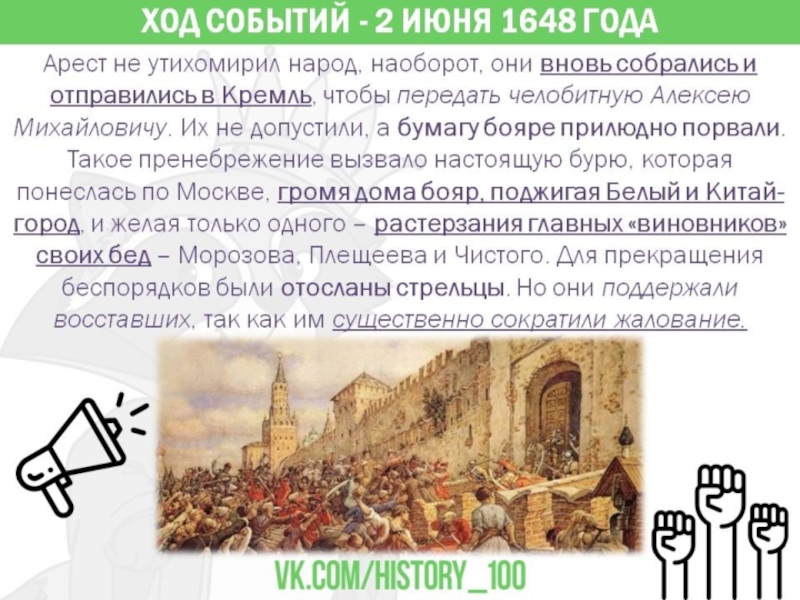 1648 г в москве. 1648 Год в истории России. 1648 Год событие. 1648 Год в мировой истории. 1648 Год событие на Руси.