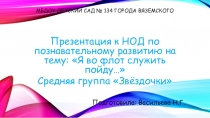 Презентация к НОД по познавательному развитию