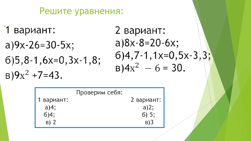 Уравнение с проверкой 3 класс по математике