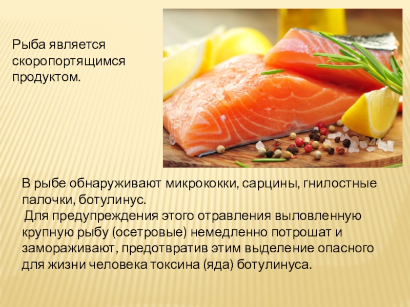 Микробиология рыбных продуктов презентация