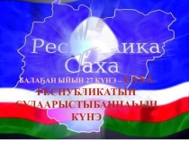 Интеллектуальная игра для старших классов