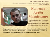 Защита педагогического опыта