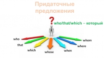 Презентация по английскому языку на тему Relative clauses (9 класс)