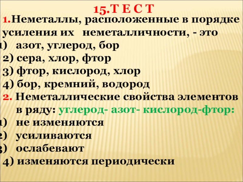 Презентация на тему неметаллы 9 класс по химии