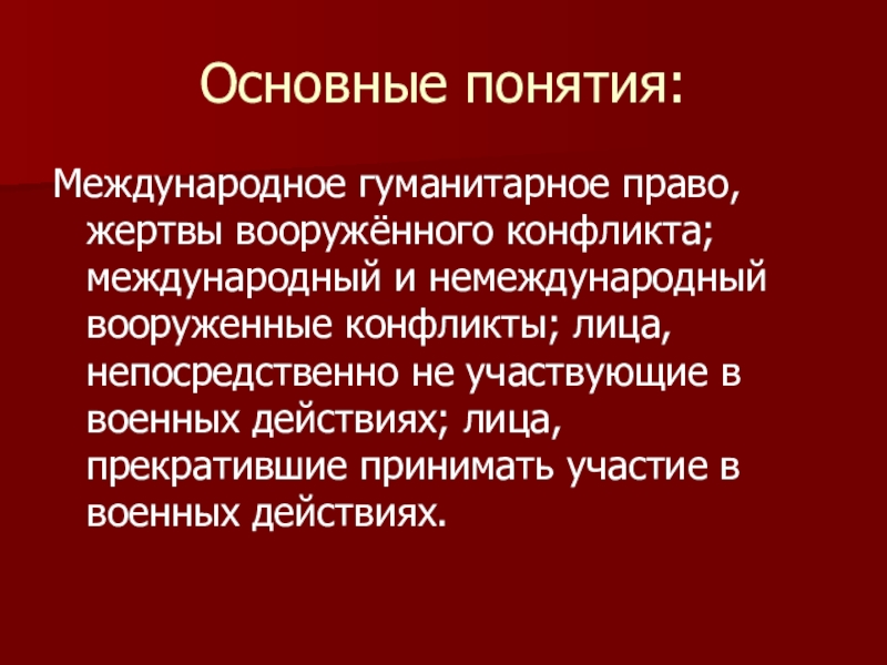 Международное гуманитарное право план егэ обществознание