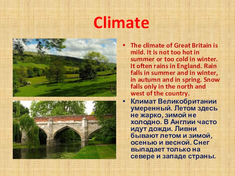 ClimateThe climate of Great Britain is mild. It is not too hot in summer or too