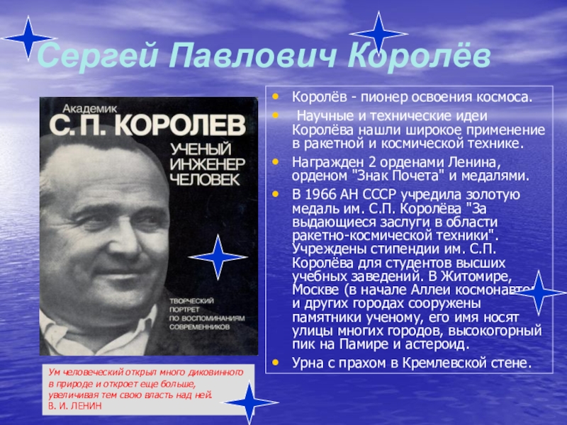 Мысли королев. День космонавтики Королев. СССР Пионер в освоении космоса. Пионеры ракетной- космической техники. Сергей Павлович королёв вклад в освоение космоса.