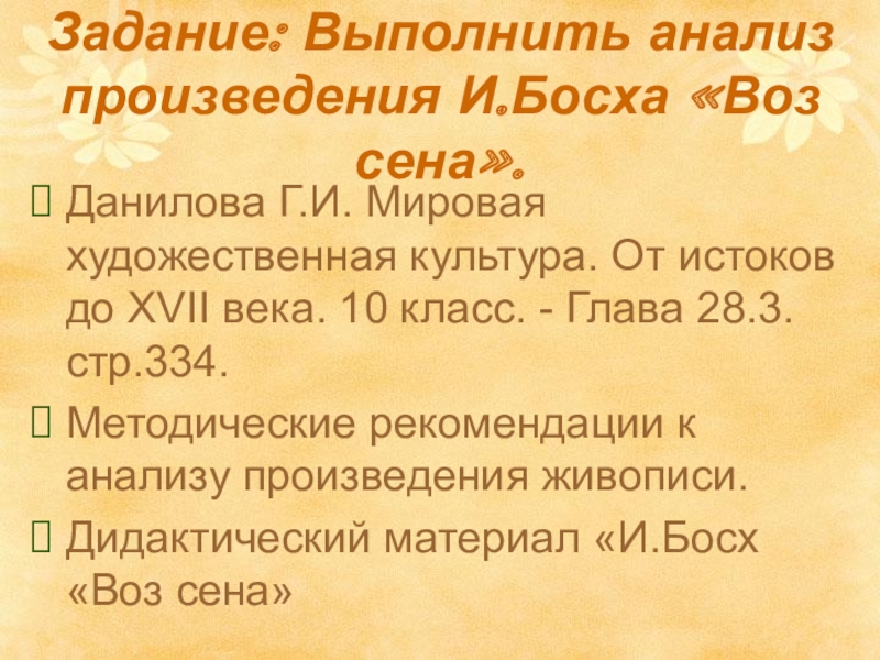 Реферат: Особенности художественного восприятия произведений изобразительного искусства в курсе Мировая художественная культура