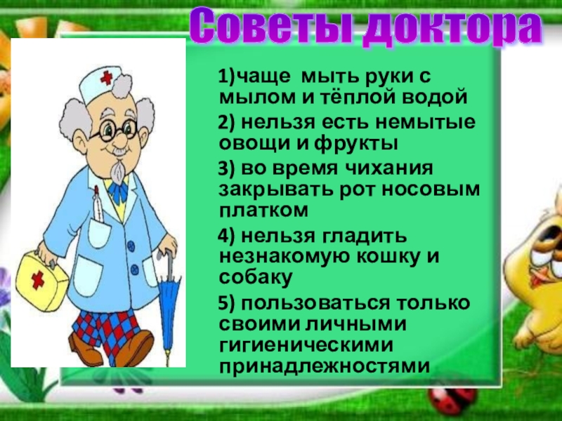 Совет презентация 1 класс