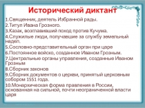 Презентация по истории России на тему Опричнина