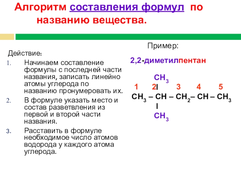 Составить название вещества. Составление формул из названия химия. Дайте названия веществам формулы. Название вещества с 6 атомами углерода. Составьте формулы соединений и назовите их.