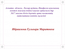 Презинтация по математике Рационал сандарды көбейту 6-cынып