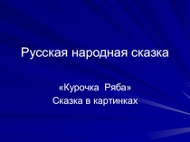 Презентация для занятий по развитию речи с ребенком с ОВЗ