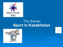 Sport in KZ. 5 класс