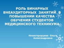 Презентация бинарного занятия на тему Скелет изучаем, про кости все знаем