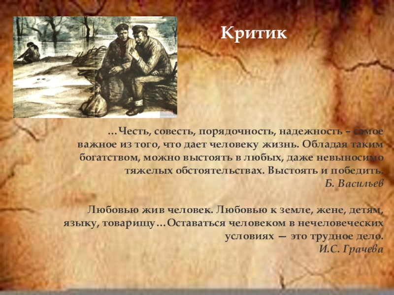 Как по вашему связаны понятия чести совести. Честь совесть порядочность надежность. Понятие чести и совести. Честь совесть порядочность надежность самое важное. Эпиграф к совести и чести.