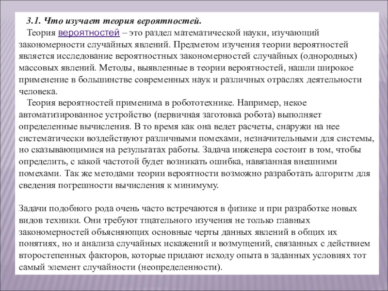 Изучи теорию. Что изучает теория вероятностей. Предмет изучения теории вероятностей. Теория вероятности это наука изучающая. Изучить теорию.