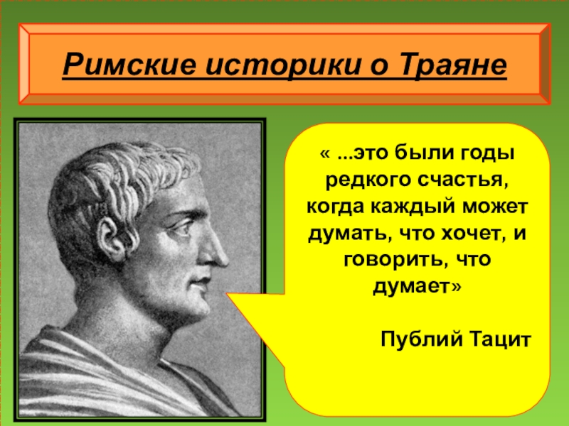 История 5 класс расцвет империи во 2 веке презентация 5 класс