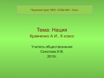 Презентация к уроку обществознания Нация. 8 класс