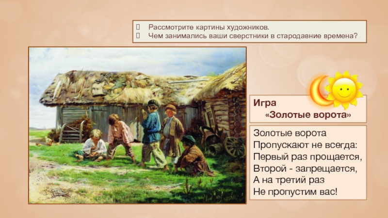 Описание картины новая сказка. Описание картинки игра в бабки. Картина игра в бабки. Картина игра в бабки в Маковского описание. Картина игра в бабки второй класс.