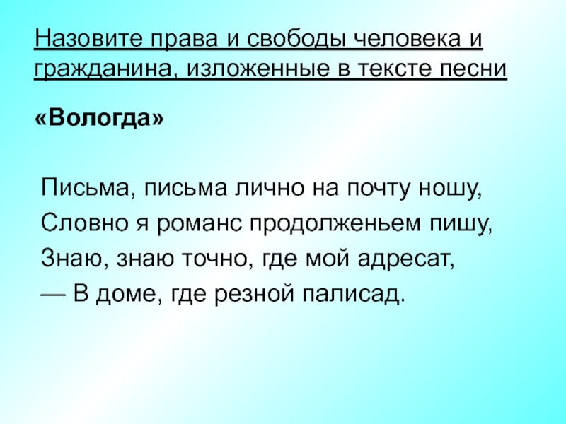 Песня письма на почту ношу. Письма письма лично на почту ношу текст.