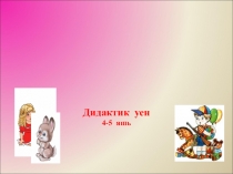 Презентация Это кто? Это что? для детей 4- 5 лет