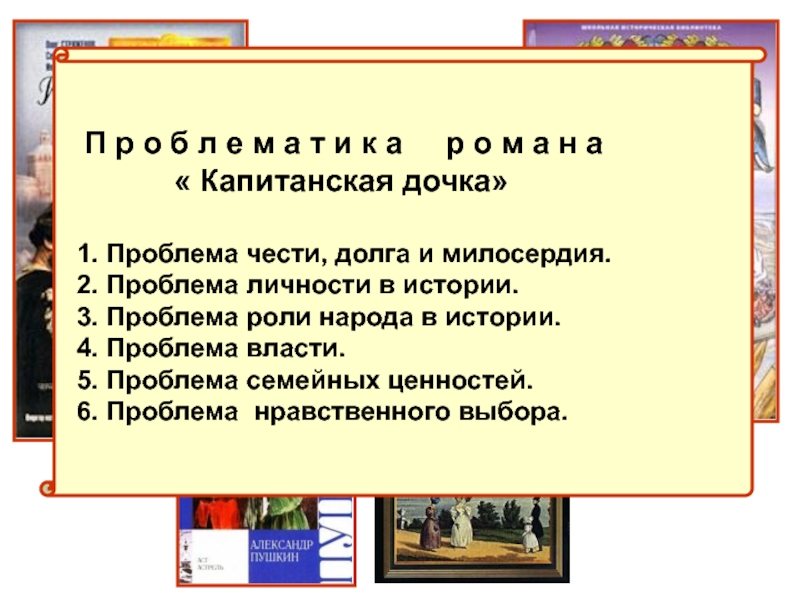 Проблема чести и долга сочинение капитанская дочка