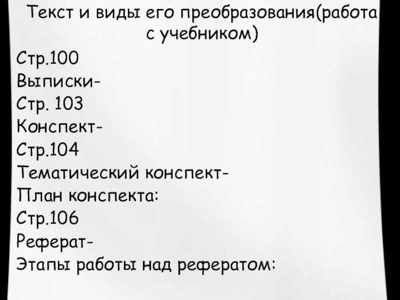 План работы над рефератом