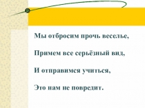 Презентация по русскому языку на тему Окончания прилагательных во множественном числе в Д.п. и Т.п.
