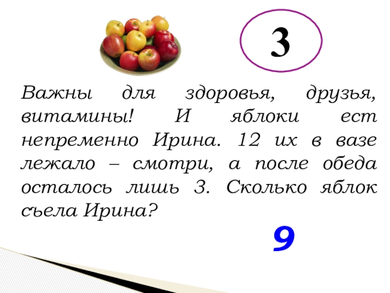 Яблоки ела слова. В вазе лежало 12 яблок. В вазе лежало 12 яблок съели 5 яблок. Яблоки ела текст. Задача по вопросам в вазе лежало 12 яблок. Съели 5 яблок.