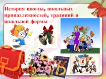Презентация к мероприятию Любите то, что учите, и учитесь тому, что любите