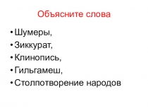 Презентация к уроку по истории Древнего мира Царь Хаммурапи и его законы