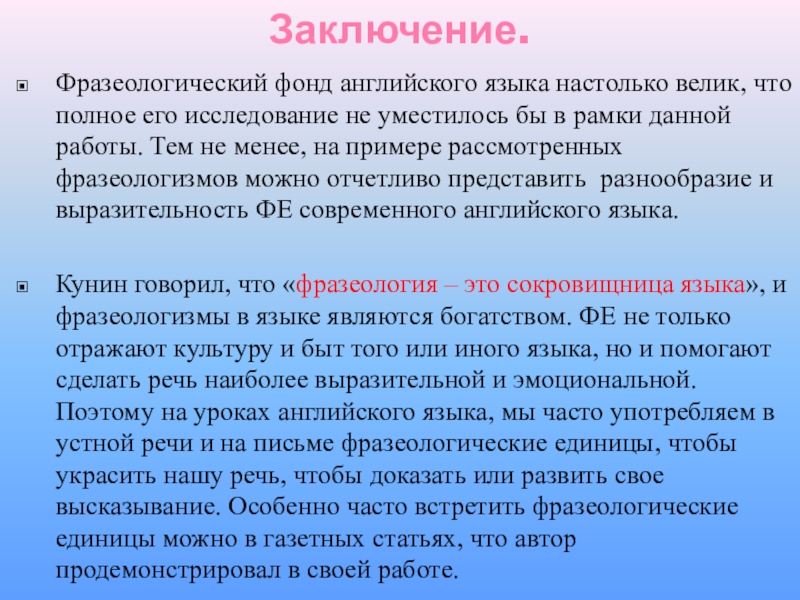 Курс фразеологии современного английского языка