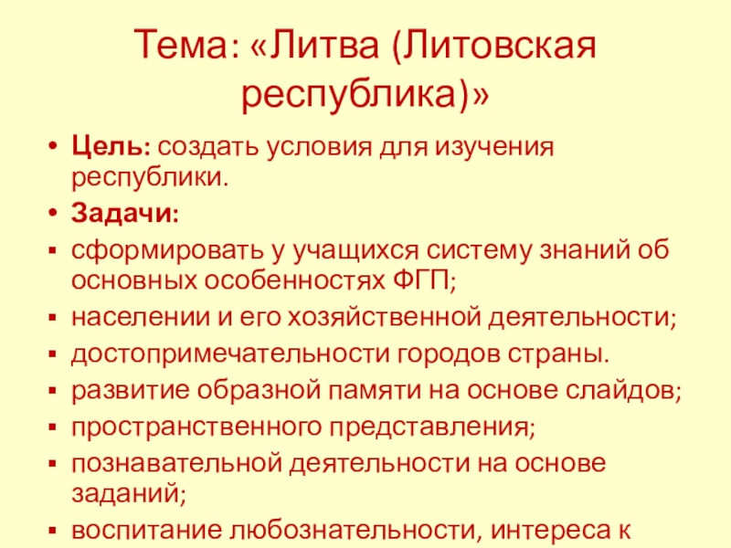 Презентация на тему литва по географии