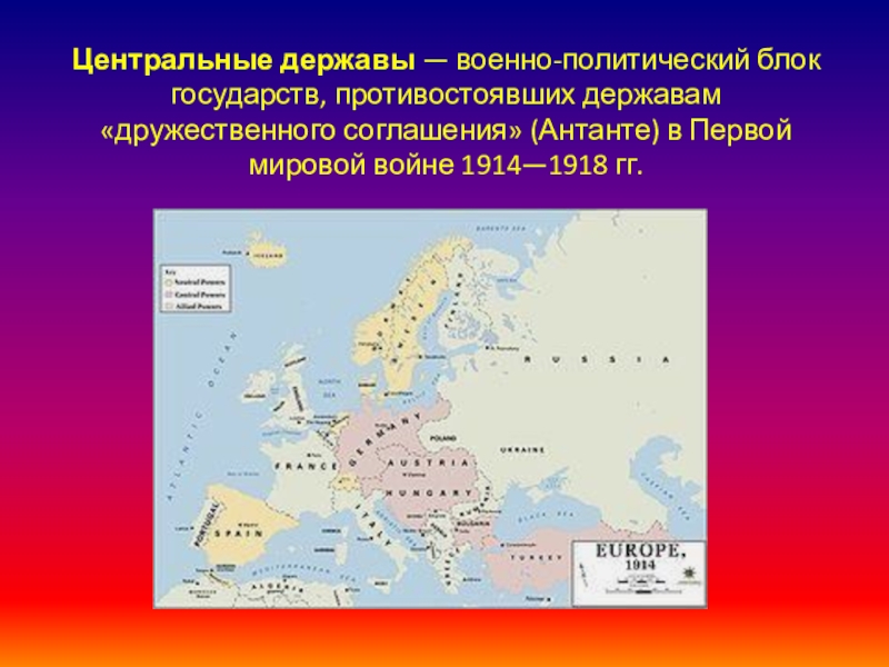 Политические блоки стран. Блок центральных держав в первой мировой. Страны центральных держав. Антанта и центральные державы. Центральные державы в первой мировой войне.