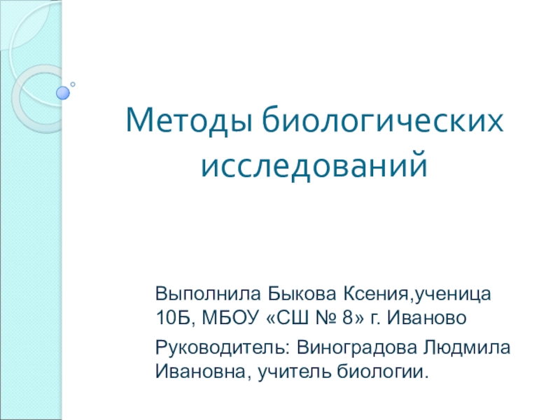 Презентации для исследовательских работ 10 класс