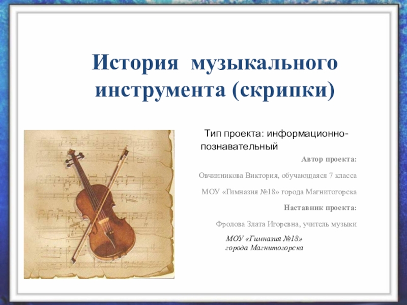 Хрестоматия 3 класс скрипка. История музыки и музыкальных инструментов.