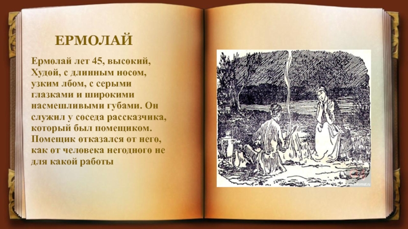 Словесные и живописные портреты русских крестьян презентация