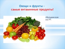 Презентация Загадки.Овощи и фрукты