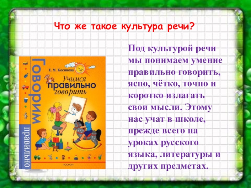 Презентация культура речи 5 класс презентация