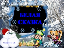 Презентация зимнего участка с дошкольниками