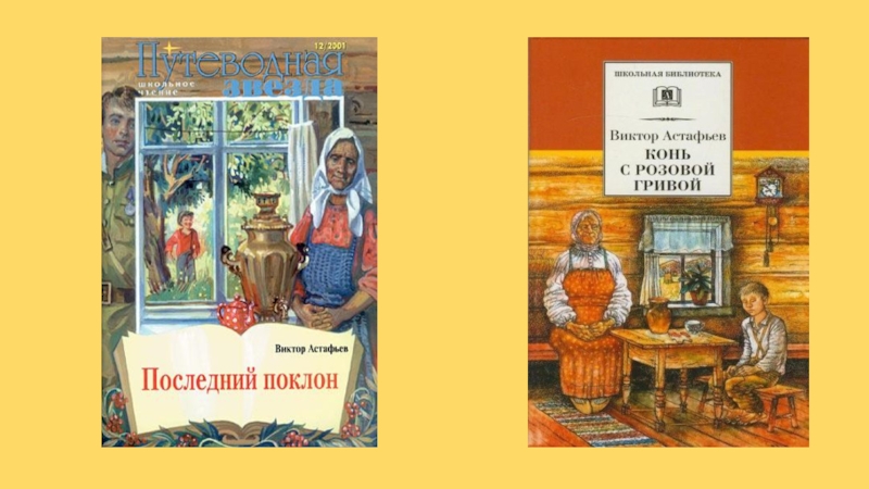 Далекая и близкая сказка. Астафьев последний поклон иллюстрации. Иллюстрации книг Астафьева. Астафьев последний поклон обложка. Астафьев последний поклон иллюстрации из книги.