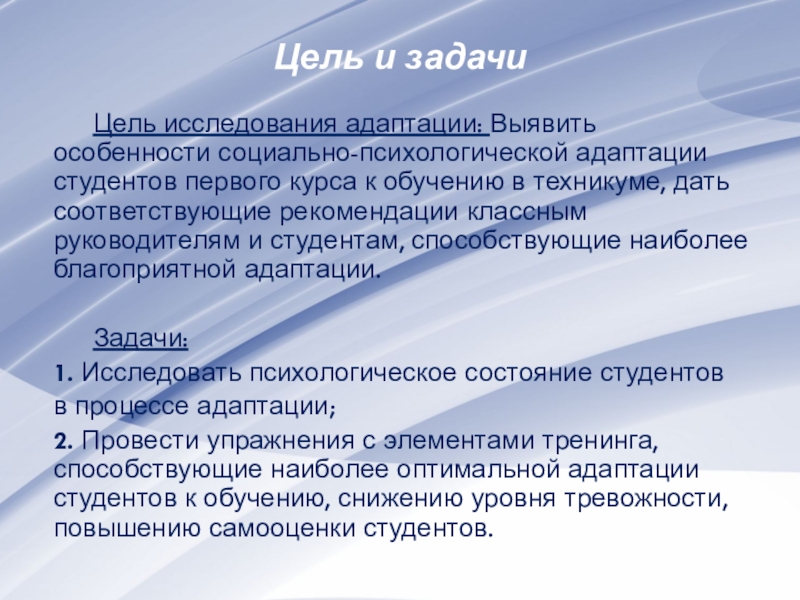 Презентация адаптация первокурсников в колледже