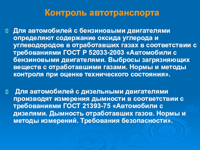 Контроль доклад. Экологический контроль презентация. Инструментальные методы контроля окружающей среды. Экологический контроль транспорта. Инструментальных методов экологического контроля.