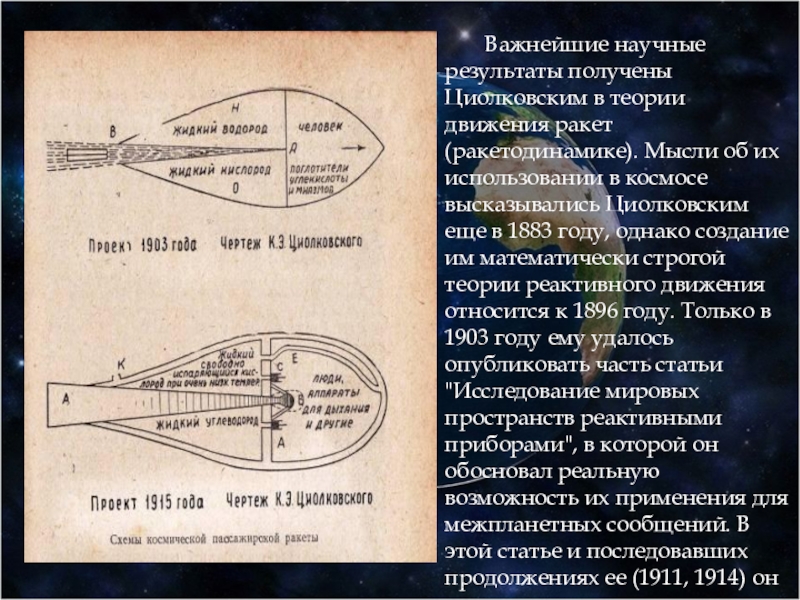 К э циолковский презентация