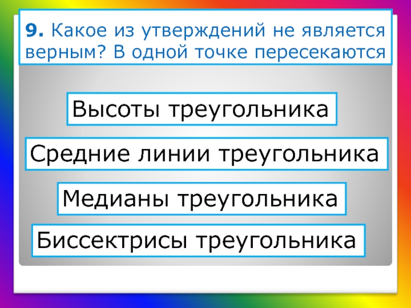 Верным является. Какое из утверждений является верным. Какое утверждение является верным. Какое из утверждений не является верным. Какое из равенств является верным.